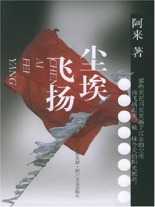 Title details for 尘埃飞扬(Flying Dust) by 阿来 - Available